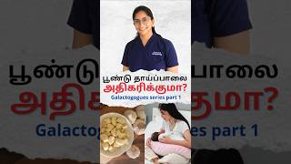 பணட தயபபல அதகரககம?Does Garlic Increase Breast Milk?