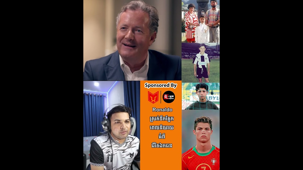 Ronaldo ស្រក់ទឹកភ្នែកក្នុងពេលសំភាសន៍