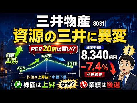 三井物産　資源と非資源の二刀流