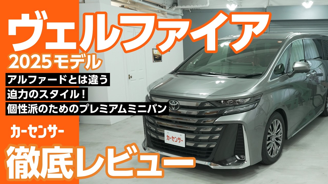トヨタ ヴェルファイア｜上質な移動を叶える大型ミニバン 20ヴェル 