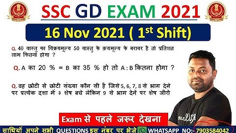 SSC GD Maths Analysis 16 November 2021 (1st Shift) | Maths Asked Questions in SSC GD Exam 2021