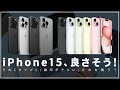 【ごめんProにするわ】新型iPhone15発表！今回はどれが買い？発表製品をチェックしていく！！
