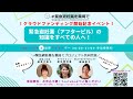 クラウドファンディング開始記念イベント！緊急避妊薬（アフターピル）の知識をすべての人へ！#緊急避妊薬を薬局で