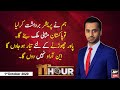 11th Hour | Waseem Badami | ARYNews | 1 October 2020