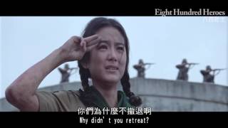 《八百壯士》Eight Hundred Heroes |全新數位修復預告 Trailer|中影,中影數位電影頻道,經典影片,數位修復 《八百壯士》Eight Hundred Heroes |全新數位修復預告 Trailer|中影,中影數位電影頻道,經典影片,數位修復