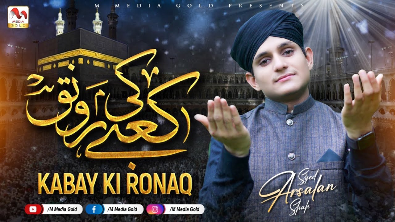 Kabay Ki Ronaq | Syed Arsalan Shah | New Naat 2022 | Official Video | M Media Gold