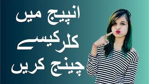 How to Change Text Color in Inpage | How to change Font Color | inpage tutorial in urdu