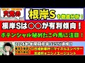 【穴党の根岸S2025】【先週プロキオンS◎サンデーファンデー1着🎯】【先々週ニシノエージェント・マイネルエンペラー推奨！】穴党が根岸ステークスで狙いたい馬を紹介！