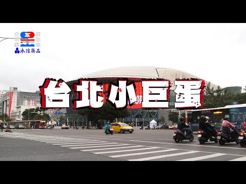 全明星運動會 第三季 #第12集預告​​​​​ 台北小巨蛋！我們來了～這就是比賽，這就是戰鬥！！｜全明星運動會 永信藥品