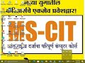 MSCIT ERA 2025 SESSION 41