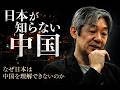 中国已经改变，日本为什么不知道？｜富坂聪谈“一强时代”