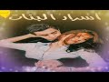 الفيلم العربي أسرار البنات بطولة دلال عبدالعزيز و عزت أبو عوف و سوسن بدر و مايا شيحة و شريف رمزي 