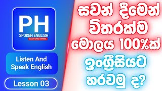 Let's speak English by listening | Practice Spoken English Lesson For beginners In Sinhala