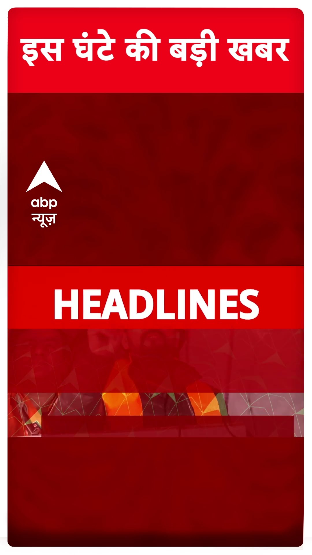Headlines: देखिए इस घंटे की खबरें | Delhi election | Ind-eng series  | Mahakumbh | Breaking Today