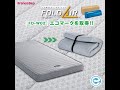 フランスベッド　折りたたみマットレス　FD-W02！折りたたみマットレスとは思えないほど抜群の寝心地