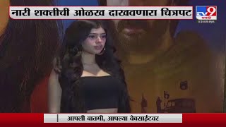 Akeli Movie 2023 Release Date | अकेली चित्रपटाचा आज पार पडला प्रीमियर