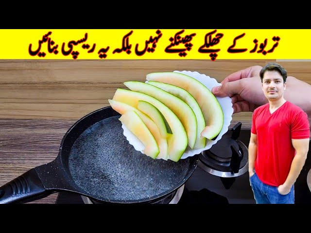 10 Minutes Recipe By ijaz Ansari | Watermelon Recipe | Tarbooz Recipe | class=