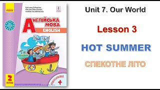 Англійська мова.  Start up! Form 2. Unit 7.  Lesson 3.  Hot Summer