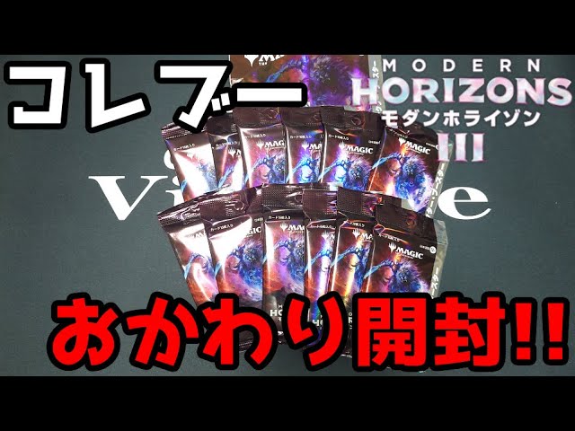 MTG】モダンホライゾン3 コレクター・ブースター、欲しいカードがある