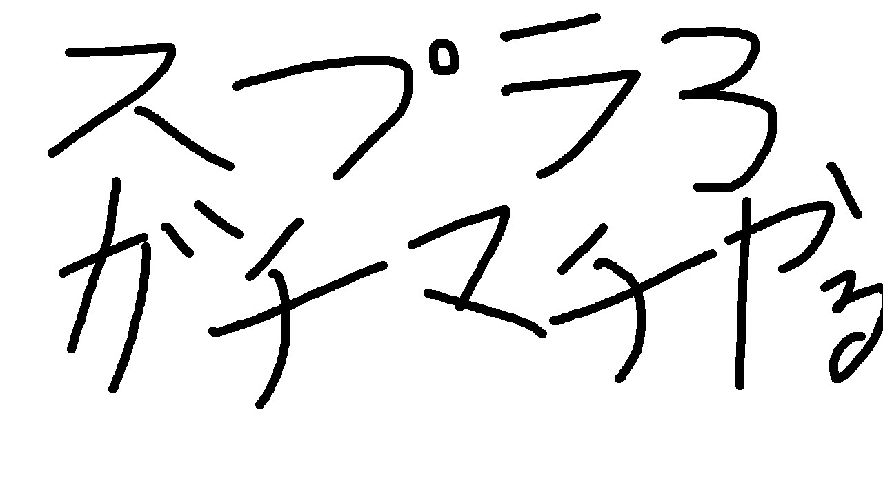 【スプラトゥーン3】ゲームカードをなくしました。【宇佐美リト/にじさんじ】