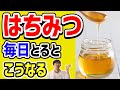 はちみつの健康効果、おススメのはちみつの種類は？ぜったに避けるべきはちみつの取り方