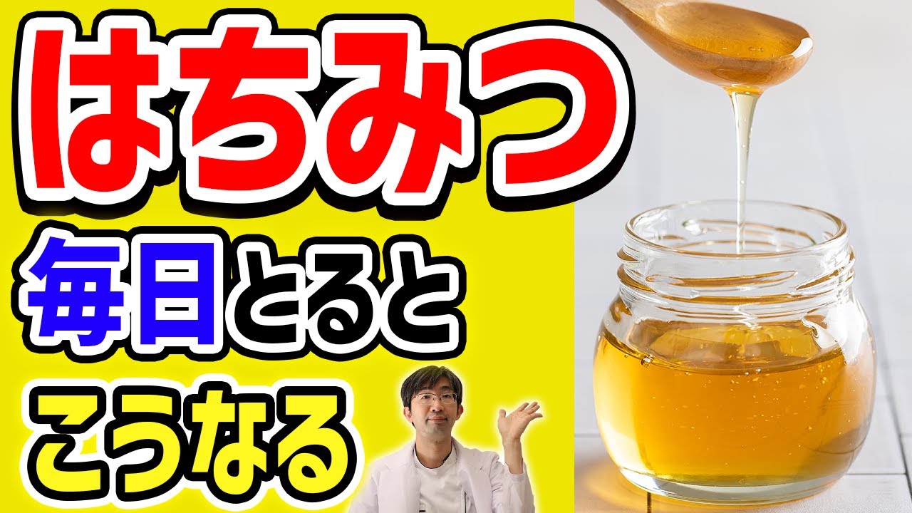 はちみつの健康効果、おススメのはちみつの種類は？ぜったに避けるべきはちみつの取り方