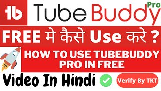 How to get Tubebuddy pro for free | Tubebuddy pro free Download | Tubebuddy free upgrade screenshot 3
