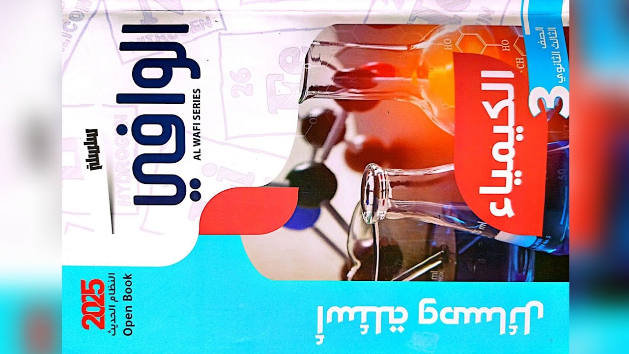 حل اسئلة الدرس الثالث كتاب الوافي كيمياء 3ث أسئلة اثر درجة الحرارة والضغط والعامل الحفاز و الضوء