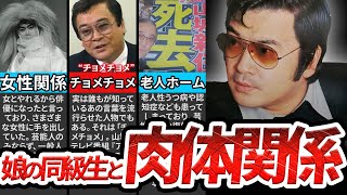 山城新伍　娘の同級生と肉体関係