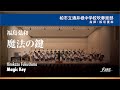 魔法の鍵｜福島弘和／Magic Key | Hirokazu FUKUSHIMA - YouTube