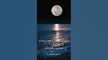 یَـٰمَعۡشَرَ ٱلۡجِنِّ وَٱلۡإِنسِ : سورة الرحمن : 33
