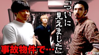 10年以上事故物件に住む男、馬鹿よ貴方は新道の家で見てしまった…【オカルト部】