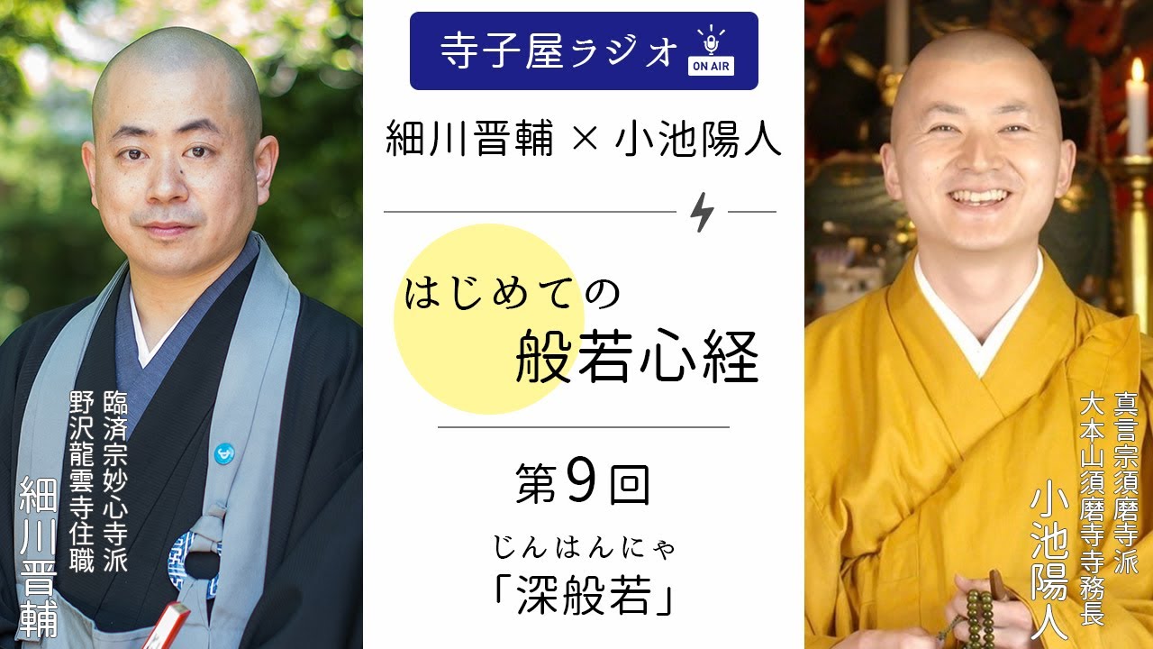 First Time Reading the Heart Sutra] Episode 9: 