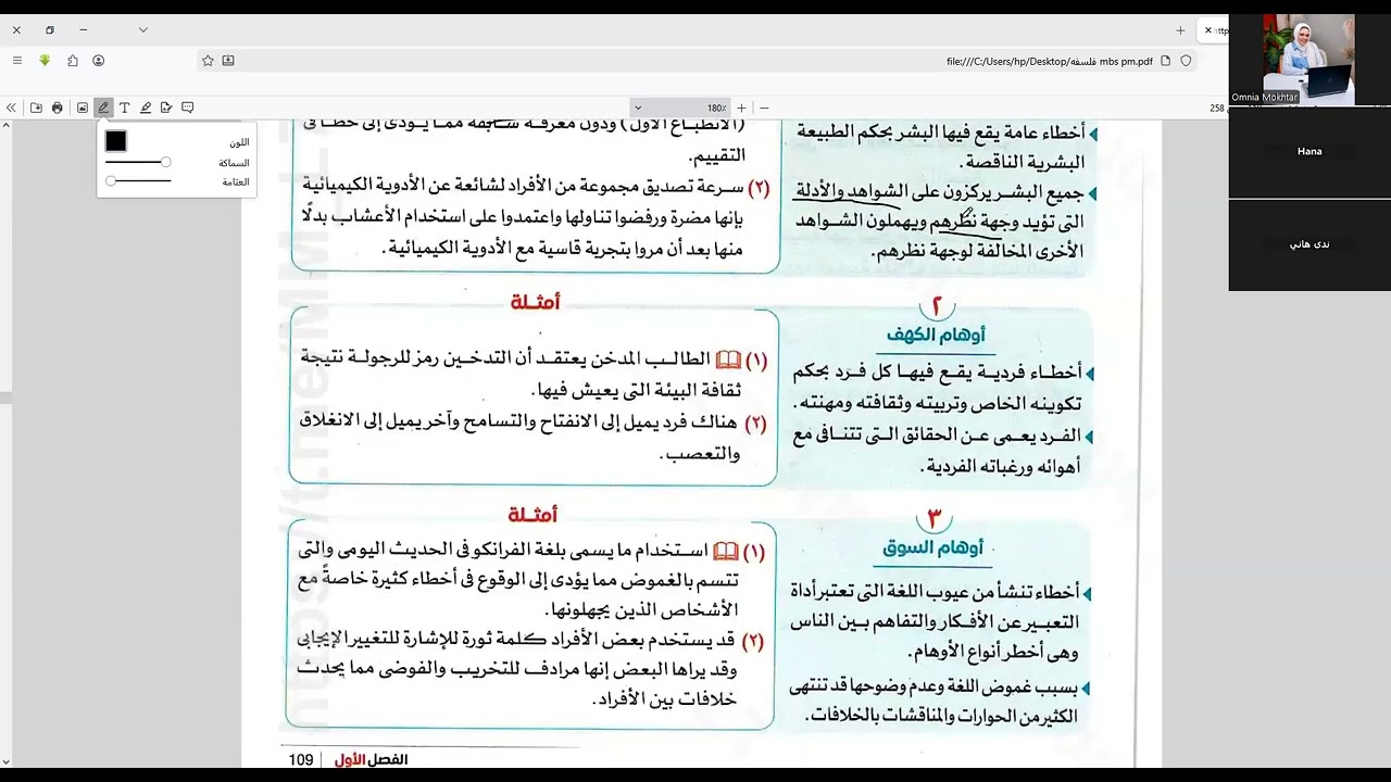 العلم منهج ف التفكير