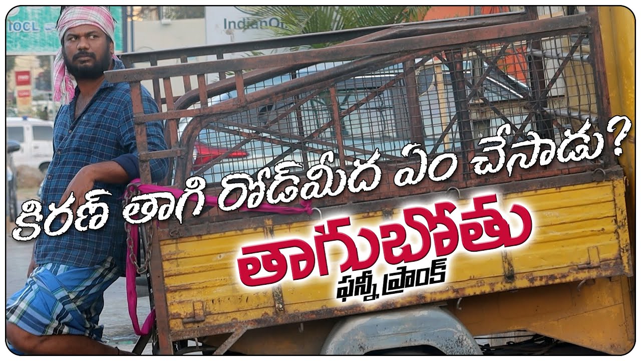Have a laugh by watching Telugu Prank Videos