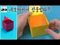 [네모아저씨 선물받다?] 뚜껑있는 선물상자 접는방법(종이접기) (Origami lid box)