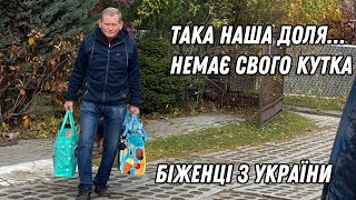 Життя в Польщі з Надією/Біженці з України/Енергодар/Наш переїзд☹️