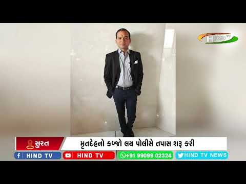 કાપોદ્રા પોલીસે આપઘાત મામલે તપાસ હાથ ધરી