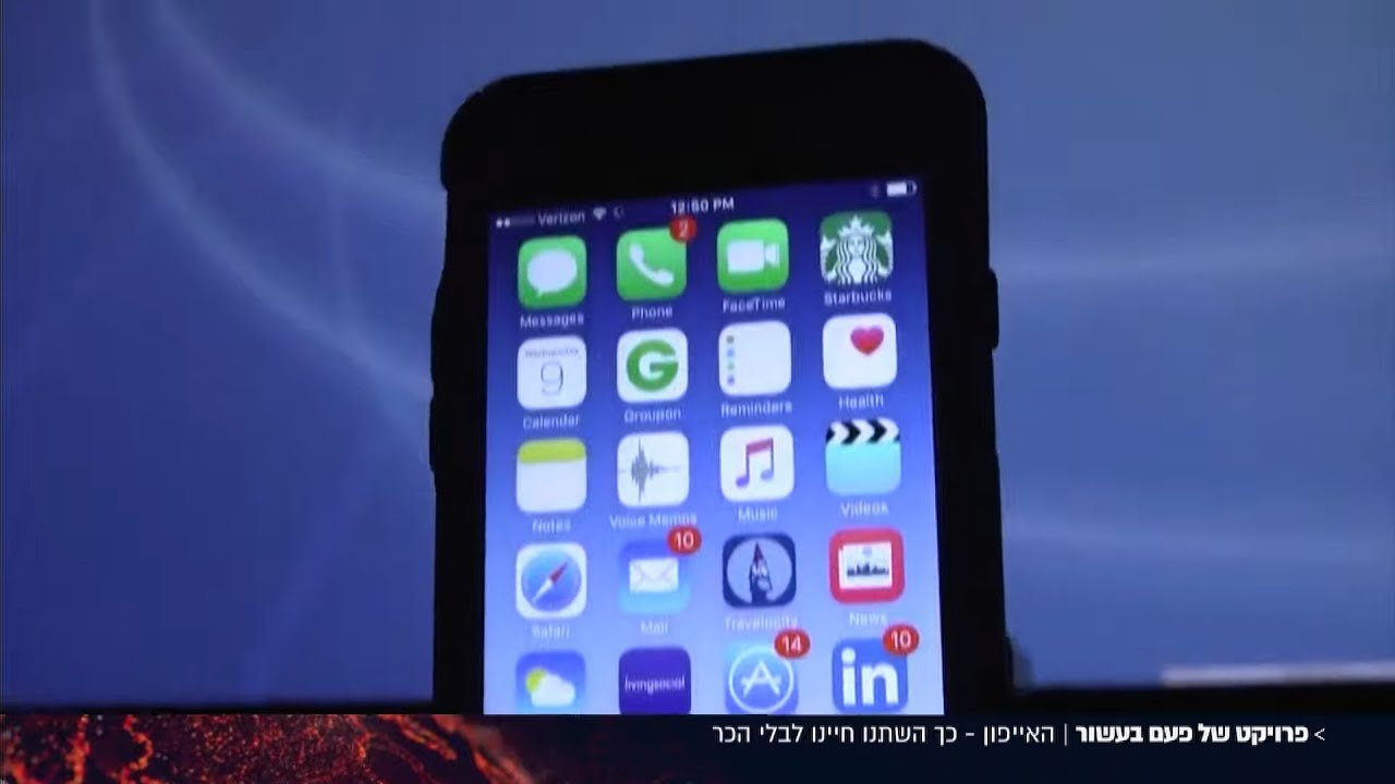 האייפון - כך השתנו חיינו לבלי הכר