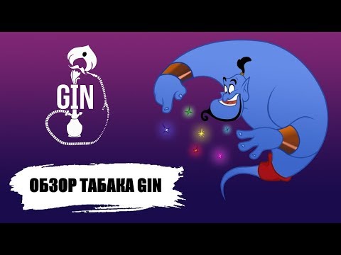 Обзор табака GIN. Лучшее двойное яблоко. Выпуск 14