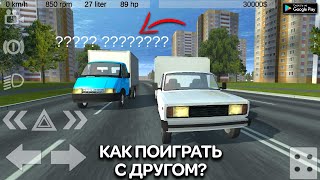 КАК ПОИГРАТЬ С ДРУГОМ МУЛЬТИПЛЕЕР В RUSSIAN LIGHT TRUCK SIMULATOR MULTIPLAYER SIMPLE CAR CRASH СКОРО screenshot 5