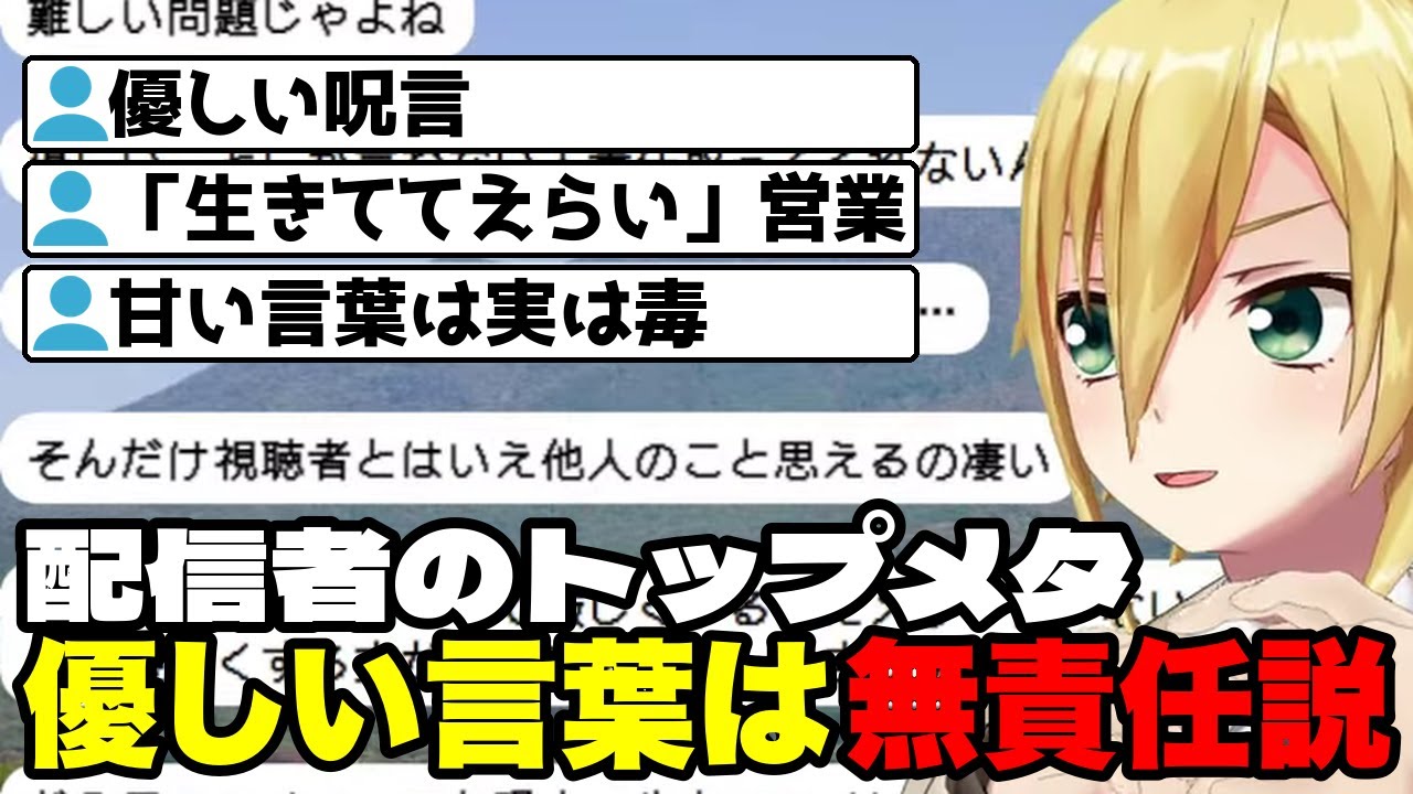 配信者の優しすぎる言葉がむしろ毒になっていることに警鐘を鳴らすコウ【卯月コウ/にじさんじ切り抜き】