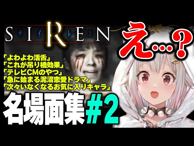 「SIREN（初代サイレン）」完全初見名場面集 その２【Ohayama Ch. | 2023/8/05～8/07】のサムネイル