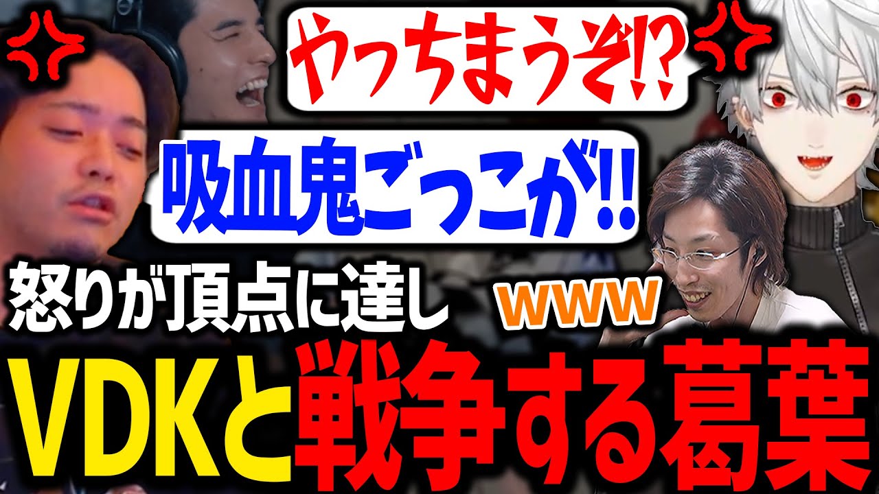 ブチギレて戦う葛葉とボドカを見て爆笑する釈迦さんが面白過ぎたｗｗｗ【にじさんじ/切り抜き/VCRGTA】