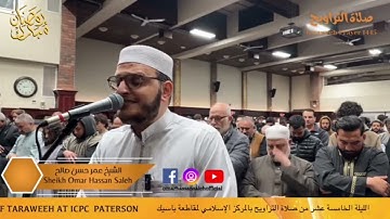 سورة الإسراء للقارئ الشيخ عمر حسن صالح