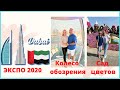 Завтрак c вином - Сад Цветов -  ЭКСПО 2020 -  Колесо обозрения в приватной кабинке