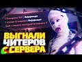 ЗАСТАВИЛИ ЧИТЕРОВ В КСГО ВЫЙТИ ИЗ ИГРЫ! - Античитеры (CS:GO)