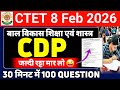 CTET Feb 2026 CDP रट लो जल्दी ✅️ CTET CDP Previous year question paper | CTET CDP Marathon