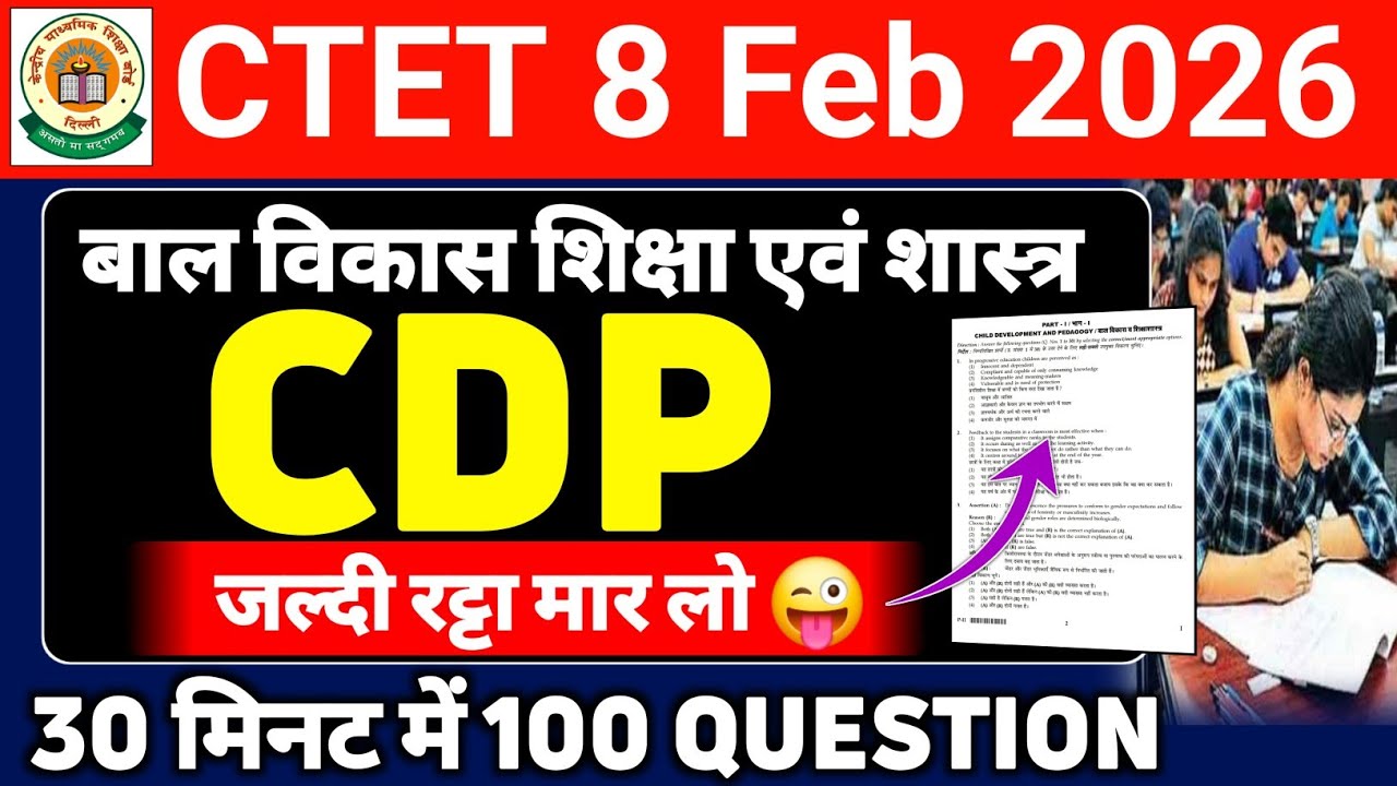 CTET Feb 2026 CDP रट लो जल्दी ✅️ CTET CDP Previous year question paper | CTET CDP Marathon