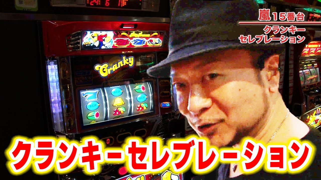 クランキーセレブレーション】 409話 - YouTube